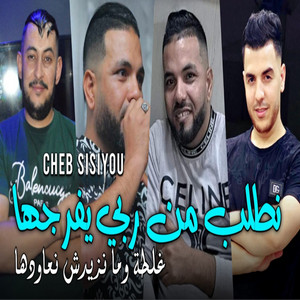 Cheb Sisiyou - Notlob M'en Rabi Yfarajha Ghalta W Mazidch N3awadha