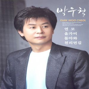 Park Woo Cheol - Love