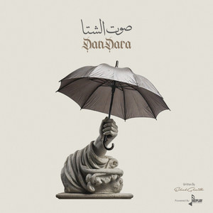 صوت الشتا by دندرة