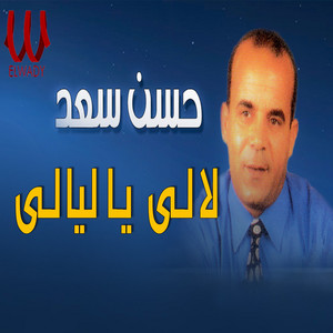 Hassan Saad - لالي يا ليالي