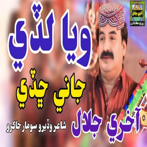 Akhri Jalal - Waya Ladhay Jani Chaday