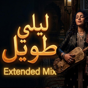 ليلي طويل-Lili Twil by VIBEMA