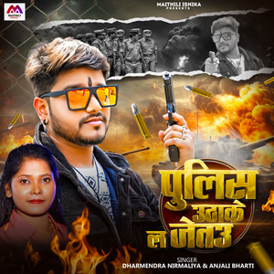 Police Uthake La Jetau by Anjali Bharti, Dharmendra Nirmaliya