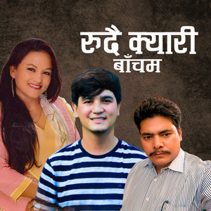 रुदै क्यारी बाँचम