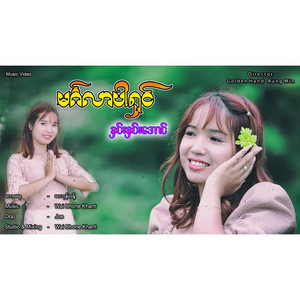 HNIN HNIN AUNG - Mingalar Par Shin