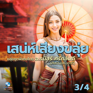 สร้อยเวียงพิงค์