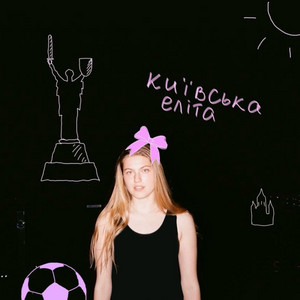 Sofia Shkoda — Київська Еліта