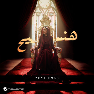 Al Oyoun Al Shaqiyah by Zena Emad