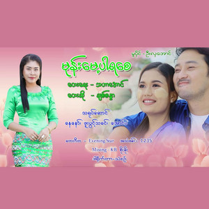 Chit Sandar - Mone Myae Par Ya Say