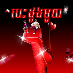 1HEART by HENG, RANNGO