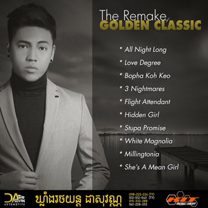 Rak PS - ចាំអូនពេញមួយយប់ - All Night Long