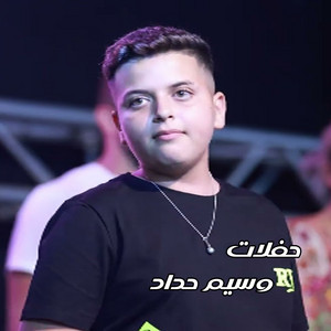 وسيم حداد - يلي زمانو دار