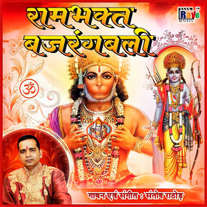 Santosh Rathod - Mahaveer Bajrangbali