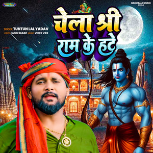 Tuntun Yadav - Chela Shree Ram Ke Hate