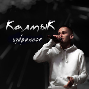 Дождь - song and lyrics by КалмыК, Алена Бирюкова | Spotify