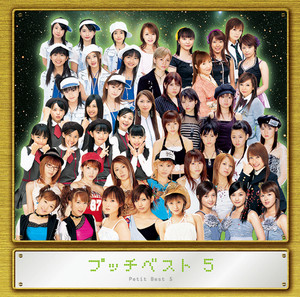 ALL FOR ONE & ONE FOR ALL！／H．P．オールスターズ by Hello! Project