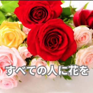 Flowers for everyone