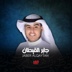 ما تيسر من الواقعة by جابر القيطان
