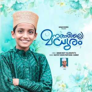 Manadharile Madhuram by Master Yaseen Pariyaram