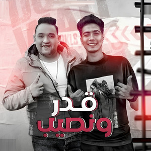 قدر ونصيب by Hamo ElTikha, Mody Amin