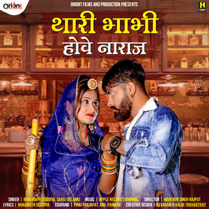 Thari Bhabhi Huve Naraj Mane Pini Chhod Di by Bhagirath Sisodiya, Saroj Solanki