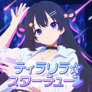 ティラリラ☆スターチューン by ゆめみなな