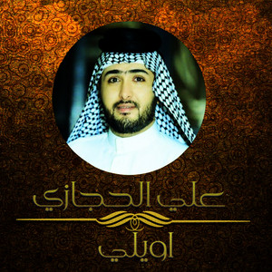 اويلي