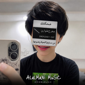 عراقي - الدار دارك اليوم ثارك - يطيح دمعي يصيح ربعي - مطلوبة by الألماني ميوزك