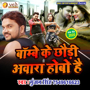Bombay Ke Chhaudi Awara Hobo Hai by Gunjan Singh