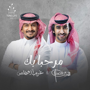 Marhaba Bek by Fahd Bn Fasla, غريب ال مخلص