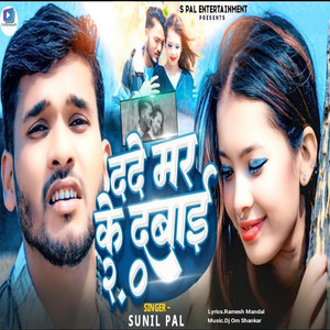 Sunil Pal - Dade Mar Ke Dabai 2