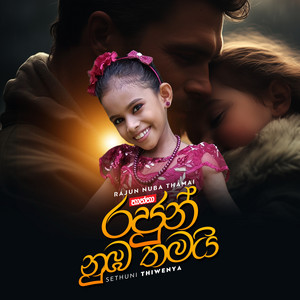 Sethuni Thiwenya - Rajun Nuba Thamai (Thaththa)