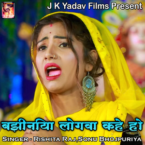 Rishita Raj & Sonu Bhojpuriya - Bajhiniya Logwa Kahe Ho