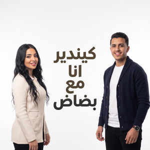 Kindir Ana Maa Badad by Salahbeast Prod