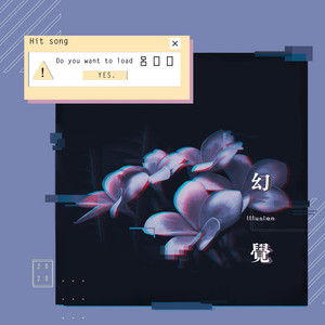 幻覺 by 呂口口, 慕永傑 @ Just Music Studio