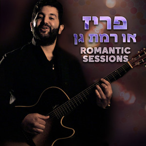 פריז או רמת גן (Romantic Sessions) by Ohad Basson