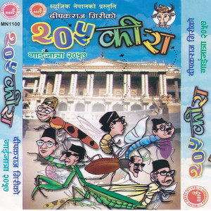 Deepak Raj Giri - Singadarbar Bhitra