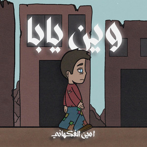 Ween Yaba | وين يابا by fakahany