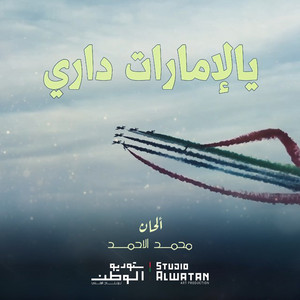 Coral Al Emarat - Ya Al Emarat Dari