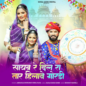 Sayab Re Dil Ra Tar Hilave Gordi