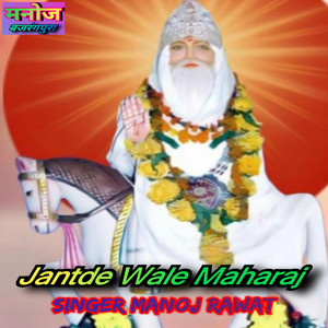 Jantde Wale Maharaj