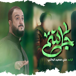 جاسم by علي سعيد الوائلي