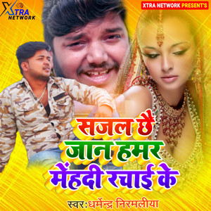 Dharmendra Nirmaliya - Sajal Che Jaan Hamar Mehedi Rachai Ke (Maithili)