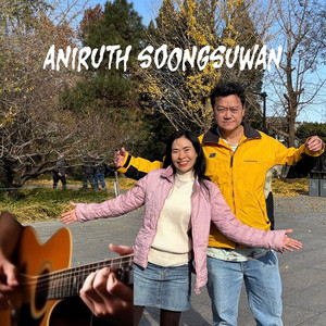 aniruth soongsuwan - กำไรชีวิต