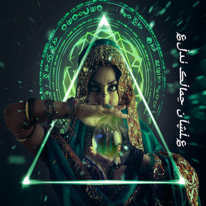DJ Sam - عَلْشَانْ جَمَالُكَ (feat. Komy)
