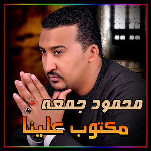 يا بت ليه واخداها تحدي by محمود جمعه