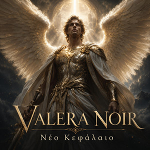 Νεο Κεφάλαιο by Valera Noir