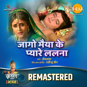 Jago Maiya Ke Pyaare Lalna - REMASTERED