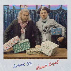 Мандарины by Alision 33, Миша Хорев