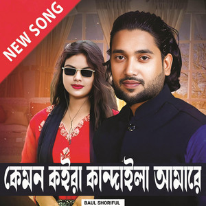 BD Song - Kemon Koira kandaila Amare